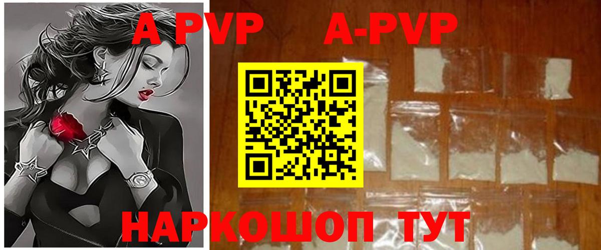 Alpha-PVP Crystall  Вход с VPN  A PVP Crystall  Курск 