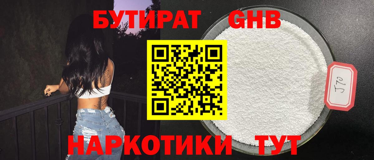 БУТИРАТ  Вход с VPN  Курск  Бутират оксана 