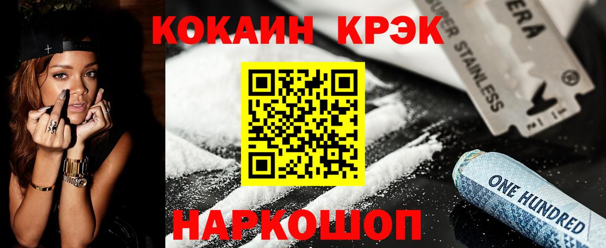 Курск  Кокаин Fish Scale  COCAIN VHQ  Вход с VPN 