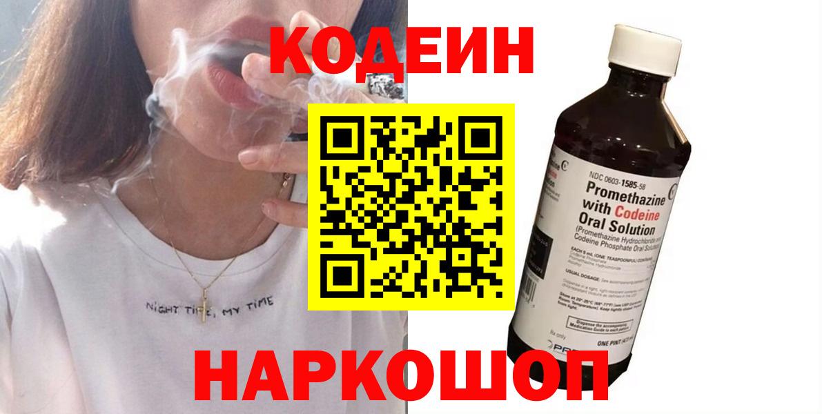 Кодеиновый сироп Lean Purple Drank  Вход с VPN  Codein напиток Lean (лин)  Курск 