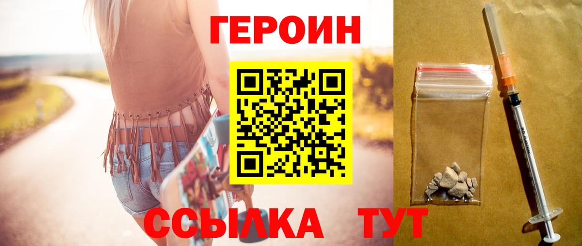 ГЕРОИН герыч  Вход с VPN  Курск 