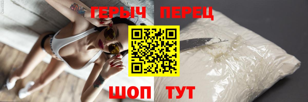 ГЕРОИН белый Курск