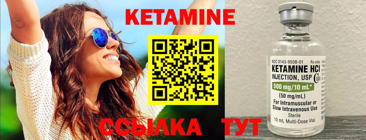 Кетамин VHQ Курск
