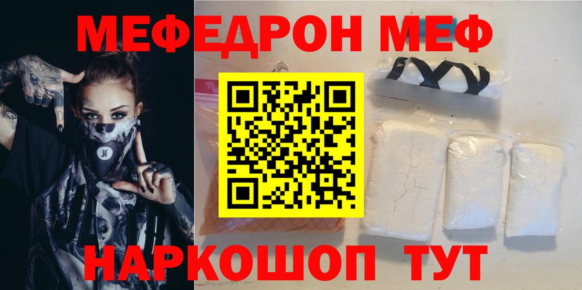 МЕФ  Вход с VPN  МЕФ кристаллы  Курск  МЕФ мука 