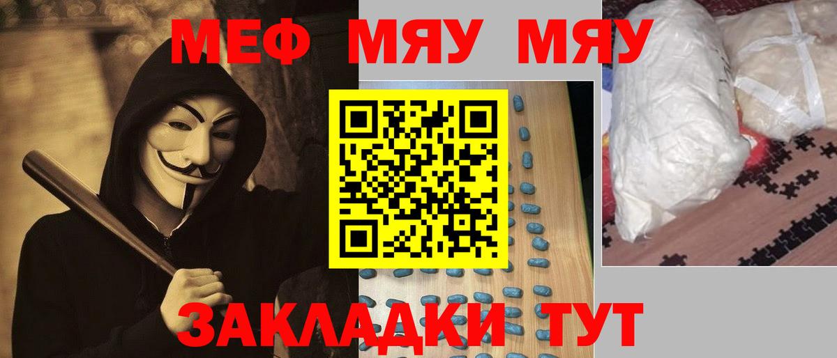 Меф Курск