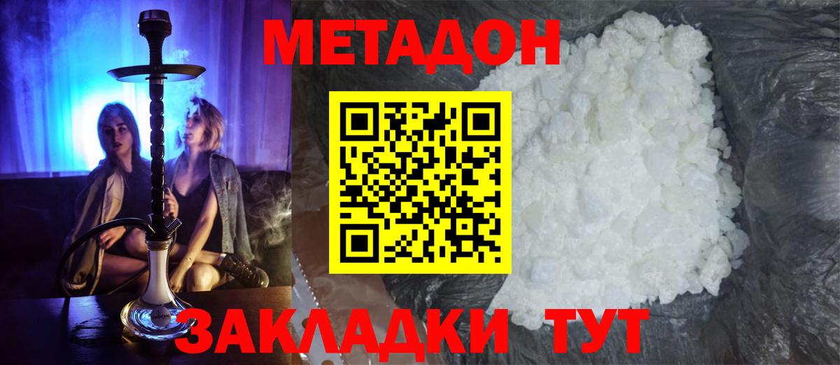 МЕТАДОН белоснежный Курск
