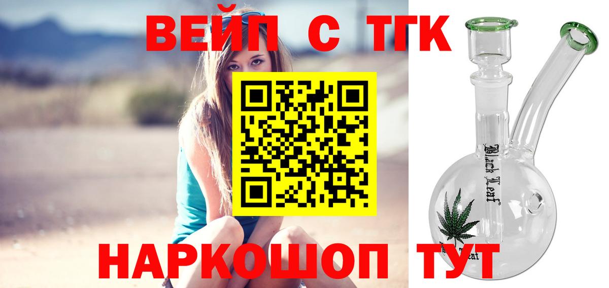 Дистиллят ТГК жижа  Дистиллят ТГК гашишное масло  Вход с VPN  даркнет сайт  Курск 